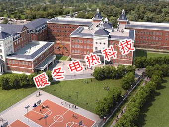 上海惠灵顿国际学校电地暖安装